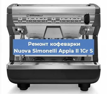Замена дренажного клапана на кофемашине Nuova Simonelli Appia II 1Gr S в Ростове-на-Дону